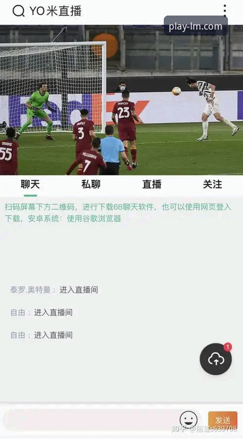 LM体育APP赛事直播平台 LM体育官方平台 vs. 传统观赛模式:移动直播如何重塑体育娱乐体验