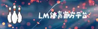 LM体育APP「中国」官方网站 - LMSPORTS