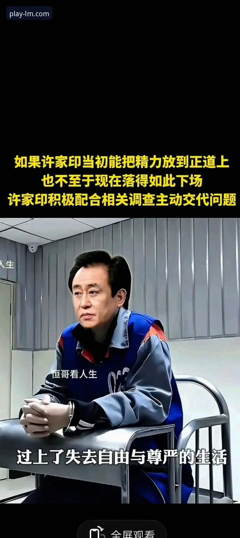 LM体育APP中国官网使用指南 许家印案庭审与恒大足球兴衰深度解析