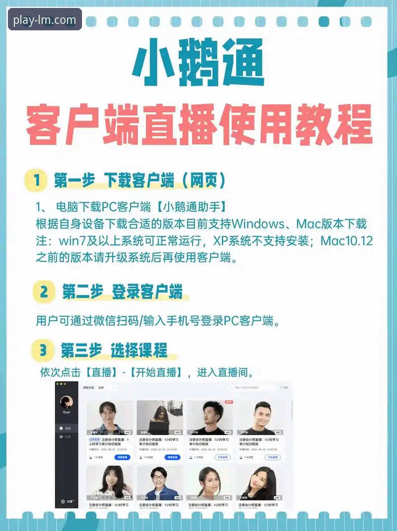 LM体育官方平台使用教程：从下载到畅享直播的完整指南
